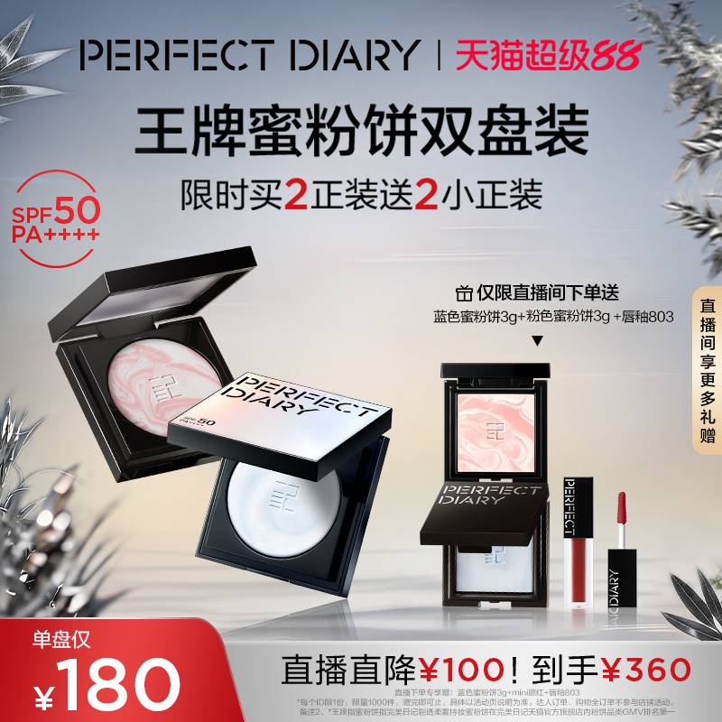 【直播专享价】完美日记精华蜜粉饼两盒装防晒清透提亮修黄提气色