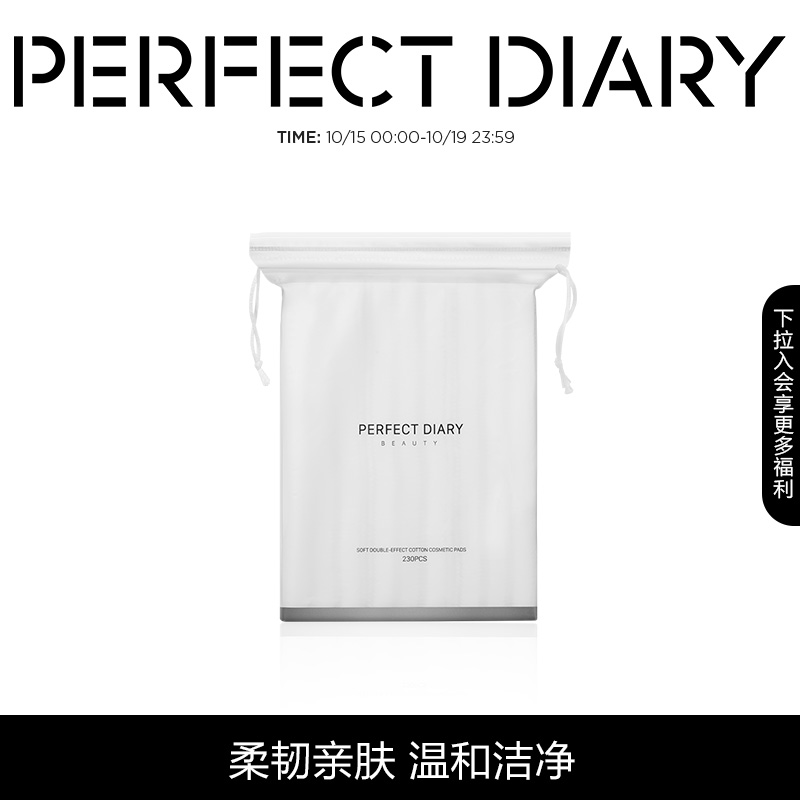 完美日记化妆棉卸妆棉卸妆脸部湿敷专用卸妆巾盒装