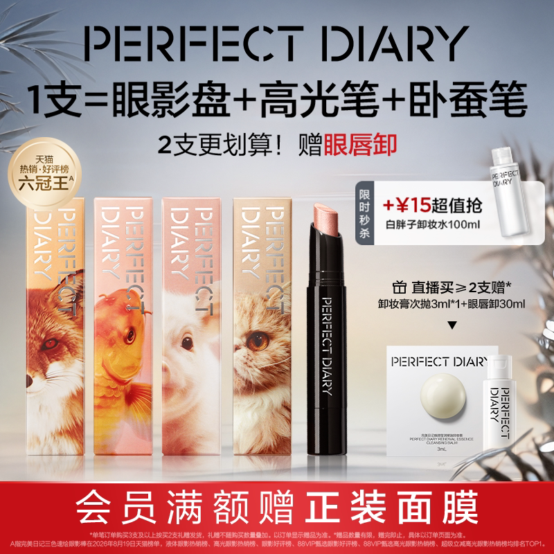 [动物系列]完美日记三色速绘精华眼影棒珠光易上色高光持妆卧蚕笔