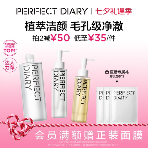 完美日记卸妆水卸妆油保湿温和不刺激深层清洁洁颜蜜洗卸合一