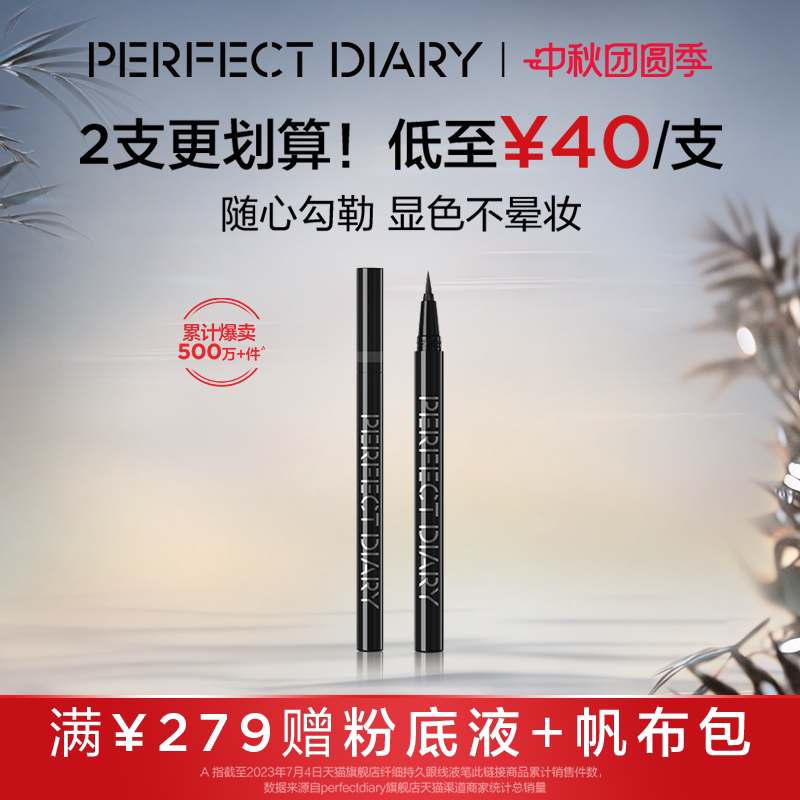 完美日记纤细持久眼线液笔极细不晕染防水持久棕色黑色百搭眼妆