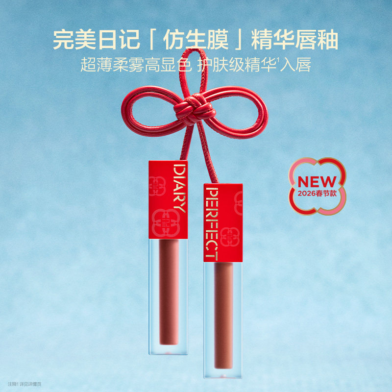 完美日记仿生膜精华口红干唇显白