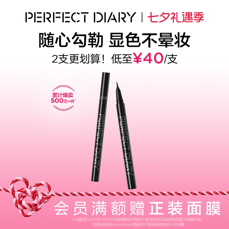 完美日记纤细持久眼线液笔极细不晕染防水持久棕色黑色百搭眼妆