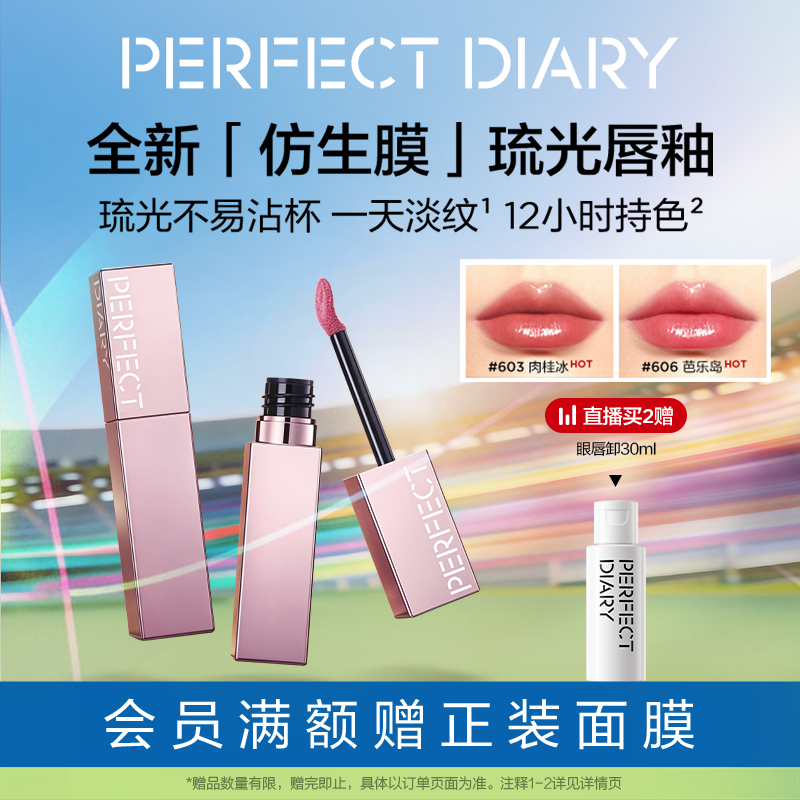 【新品】完美日记仿生膜精华持色水光唇釉不沾杯淡纹滋润保湿镜面