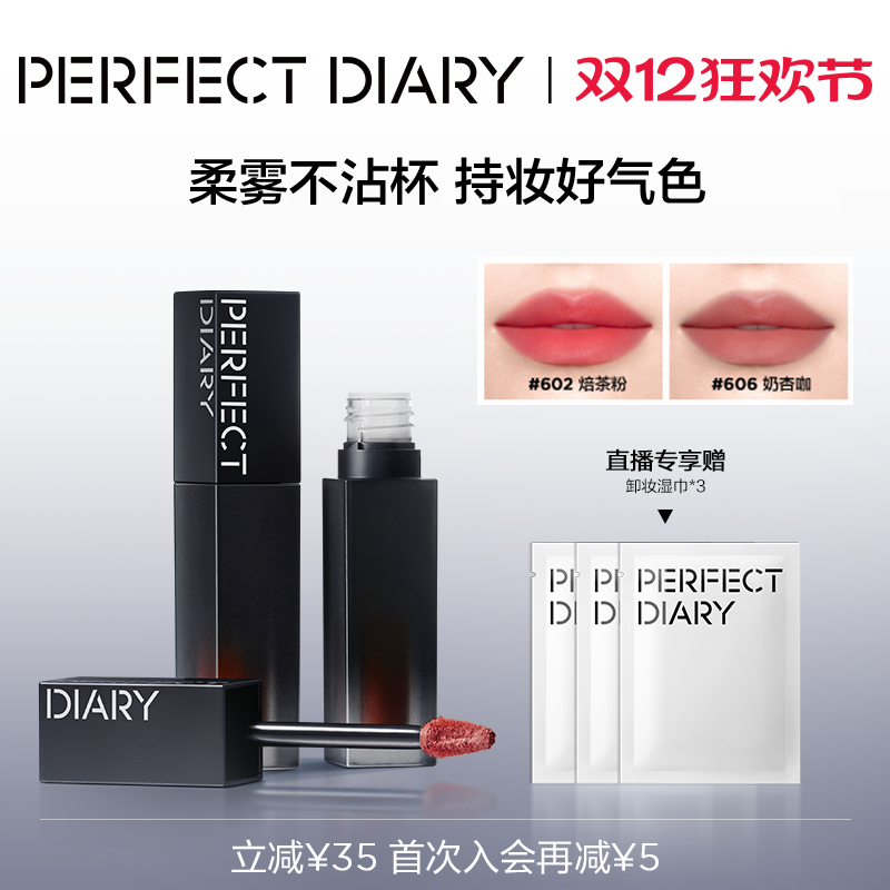 【新色上市】完美日记气色唇粉霜柔雾唇釉隐匿唇纹不拔干不易沾杯
