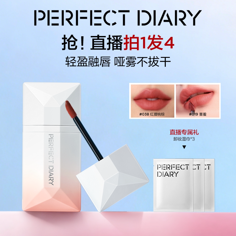 完美日记丝绒名片唇釉019口红女哑光顺滑持久易上色新手友好唇泥