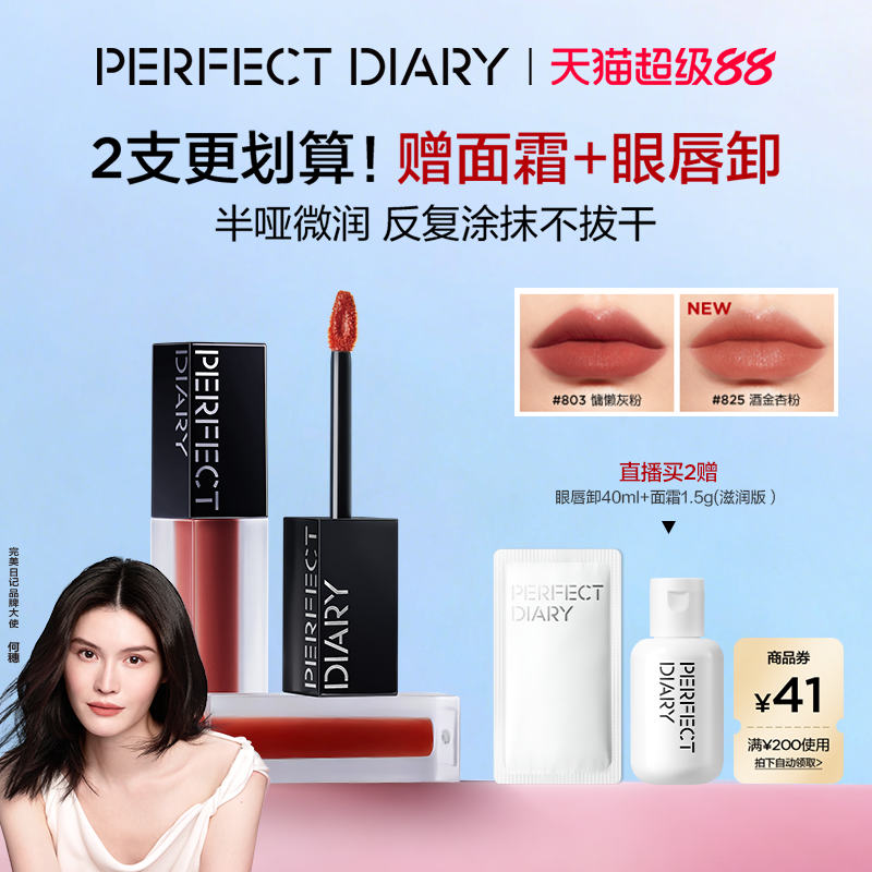 完美日记仿生膜精华唇釉哑光口红裸色轻薄803提气色提升气色自然