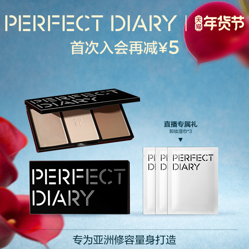 完美日记立体流光修容盘三色哑光高光阴影一体盘提亮肤色遮泪沟