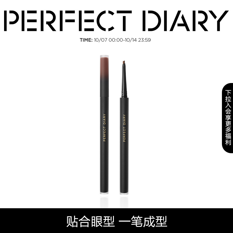 完美日记鸭嘴眼线胶笔卧蚕笔防水不晕染持久自然顺滑持妆百搭眼妆
