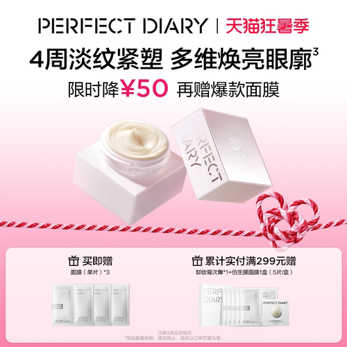 【新品上市】完美日记仿生膜精华眼霜淡纹紧致滋润保湿熬夜焕亮