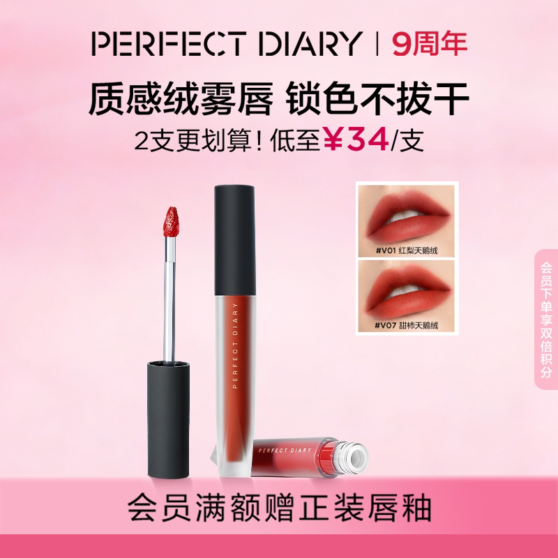 完美日记天鹅绒唇釉哑光口红丝绒显白不沾杯持久提气色雾面质感