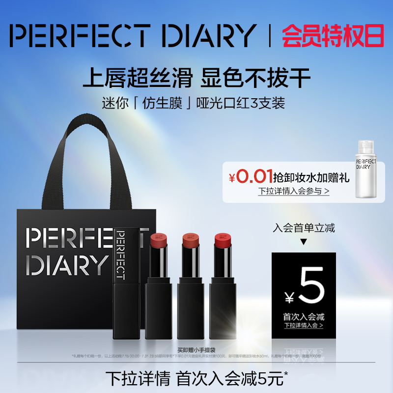 【三色尝鲜装】完美日记第一代仿生膜mini精华哑光口红裸色淡唇纹