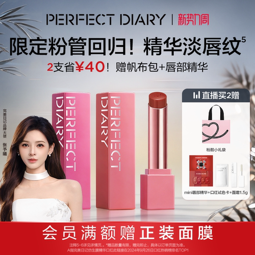 [张予曦同款]完美日记第三代仿生膜精华口红滋润703礼物女