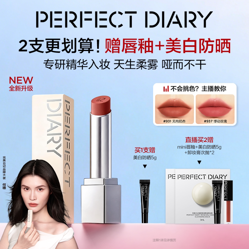 【新色上市】完美日记仿生膜精华哑光口红女唇膏903雾面裸色素颜