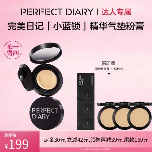 【抢先付定】完美日记精华气垫粉霜无瑕粉膏滋润控油持妆粉底液