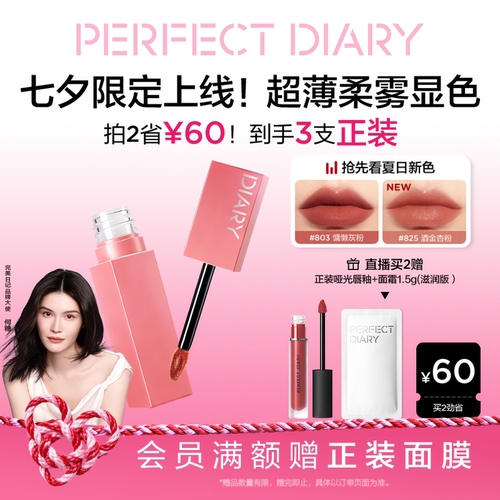 完美日记仿生膜哑光唇釉不掉色