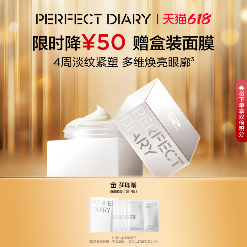 【新品上市】完美日记仿生膜精华眼霜淡纹紧致滋润保湿熬夜焕亮