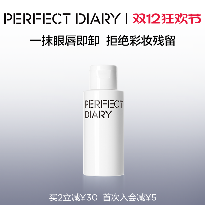 完美日记白胖子卸妆水小样旅行三合一眼唇不伤肤深层清洁150ml