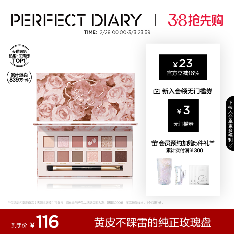完美日记动物眼影盘官方正品小猪大地色哑光高光修容彩妆女生礼物