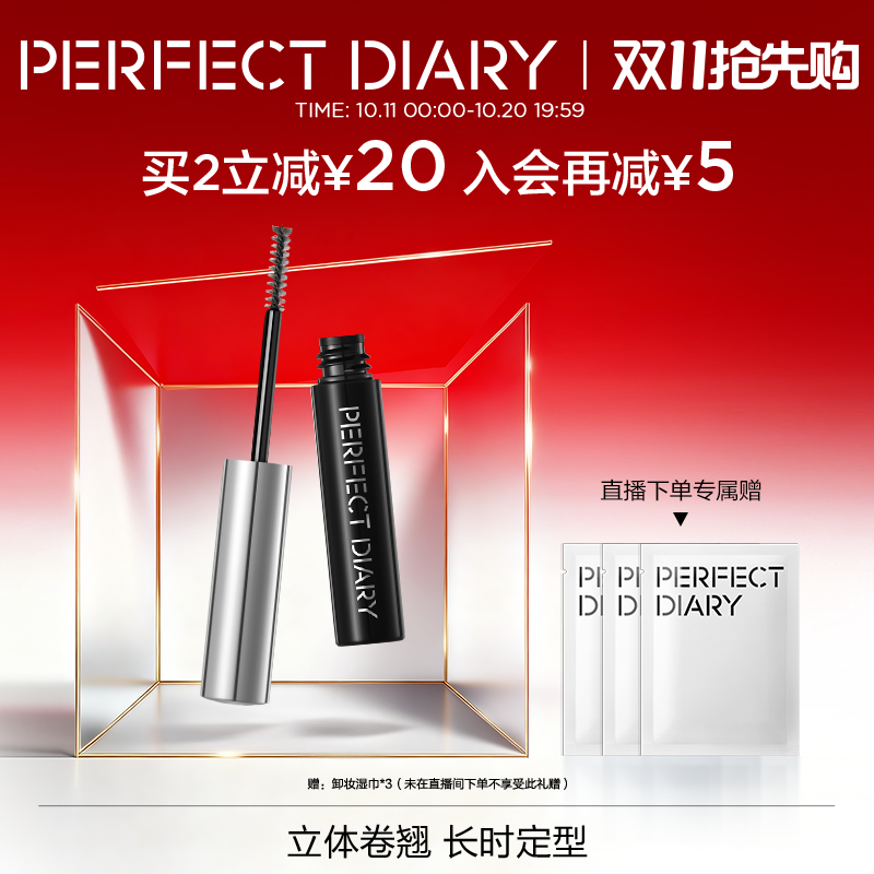 完美日记睫毛定型打底膏卷翘持久不晕染睫毛雨衣浓密睫毛打底