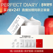 巴黎合伙人同款 完美日记仿生膜精华面霜妆前淡纹紧致抗老抗皱