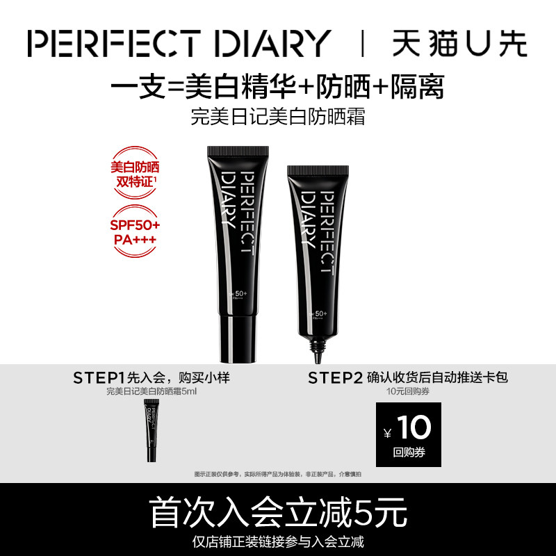 完美日记美白隔离防晒乳5ml 9.9元 - 线报酷