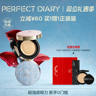 完美日记精华气垫粉霜无瑕粉膏滋润控油持妆粉底液 重磅上新