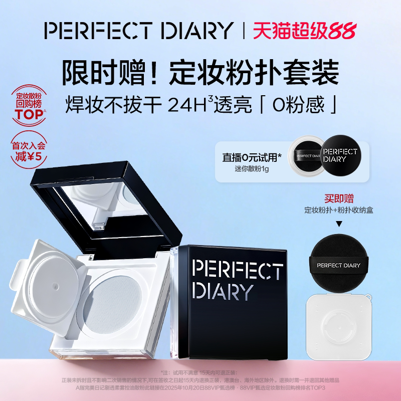 完美日记第二代蓝色散粉定妆蜜粉持久不脱妆控油轻盈持久不卡粉