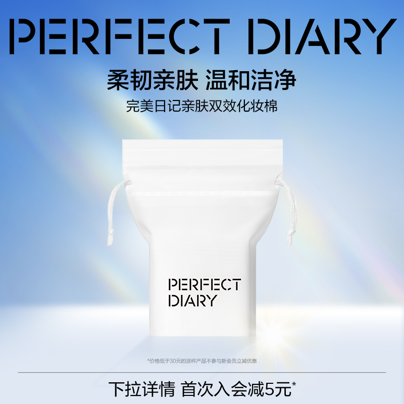 完美日记化妆棉卸妆棉卸妆脸部湿敷专用卸妆巾