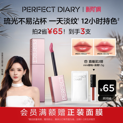 [张予曦同款]完美日记仿生膜精华琉光唇釉水光不沾杯淡纹七夕礼物