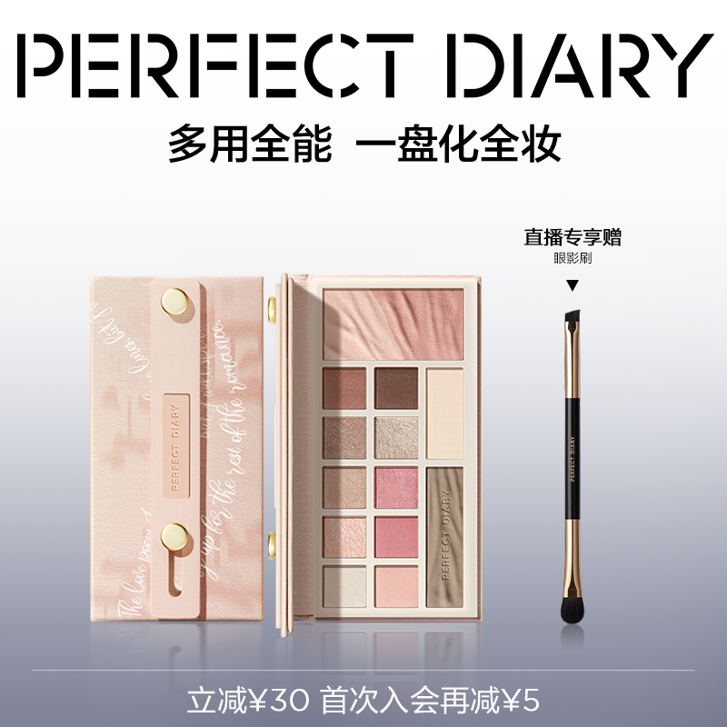 完美日记丹宁假日眼影综合盘