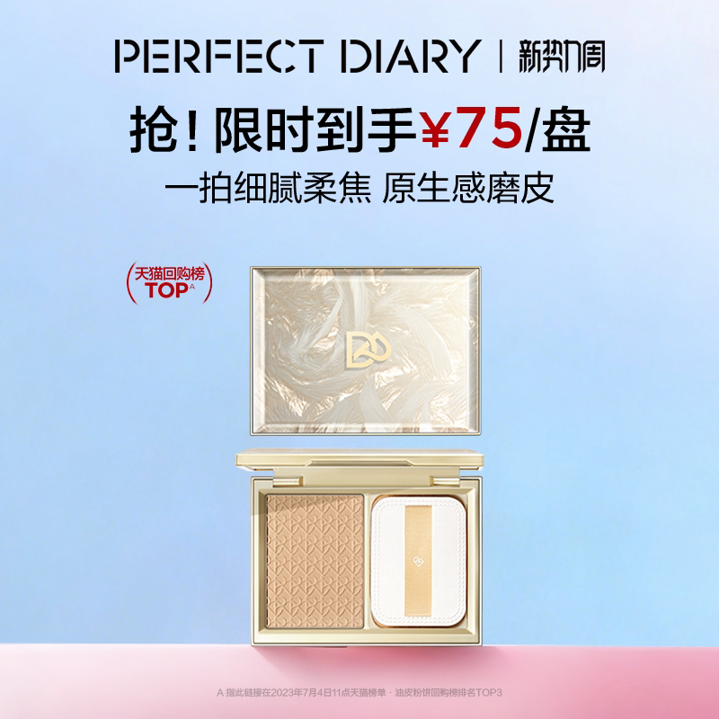 完美日记羽毛粉饼正品散粉控油补妆不脱妆油皮持妆遮瑕定妆蜜粉饼