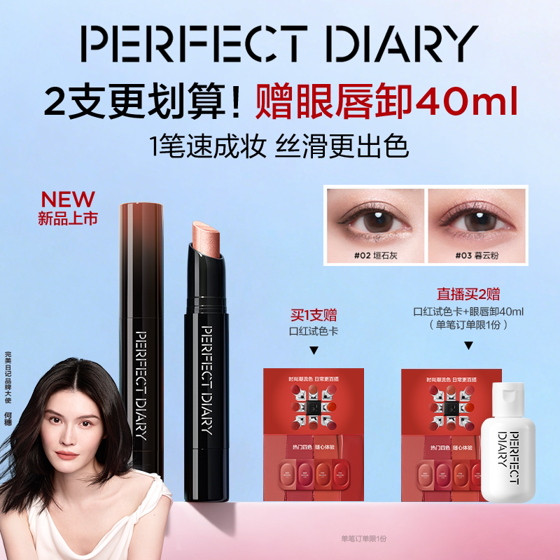 完美日记三色速绘精华眼影棒珠光眼部易上色高光眼妆持久不脱妆