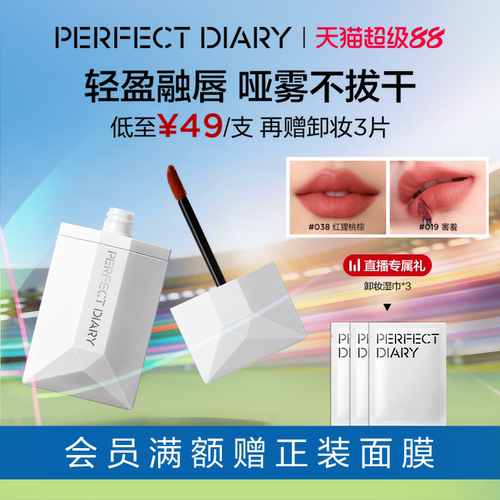 完美日记丝绒名片唇釉019持久
