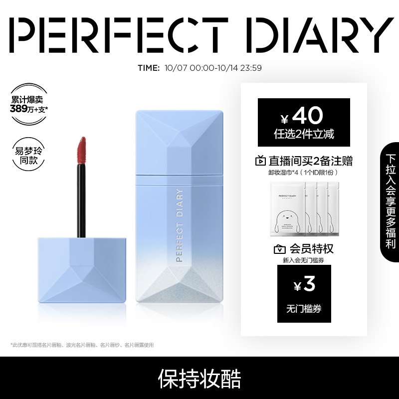 完美日记丹宁假日丝绒名片唇釉034不沾杯口红女哑光轻薄不易掉色