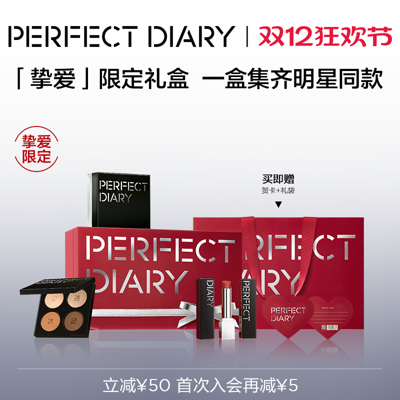 完美日记挚爱限定礼盒仿生膜口红唇膏女友彩妆套装