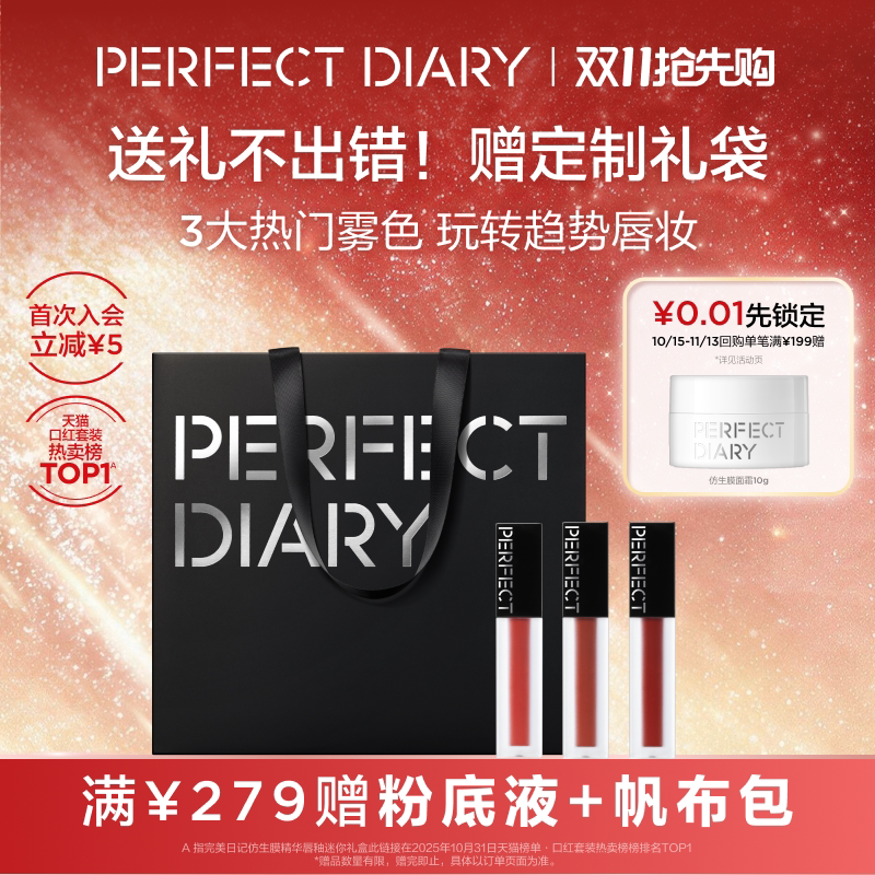完美日记迷你仿生膜唇釉礼盒送女生哑光口红套装新年礼物