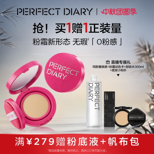 完美日记精华气垫粉霜无瑕粉膏滋润控油持妆粉底液