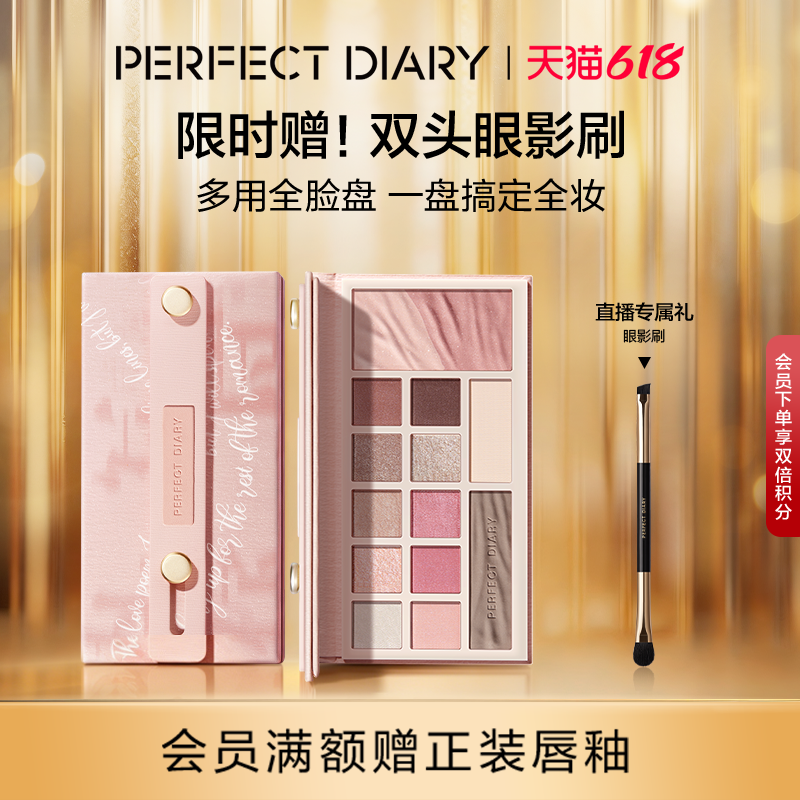 完美日记丹宁假日眼影综合盘