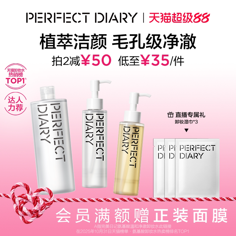 完美日记卸妆水卸妆油保湿温和不刺激深层清洁洁颜蜜洗卸合一