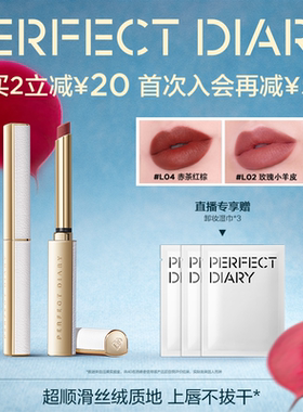 完美日记小细跟口红女丝绒滋润细管唇膏不易掉色哑光显白豆沙