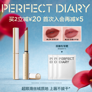 完美日记小细跟口红女丝绒滋润细管唇膏不易掉色哑光显白豆沙