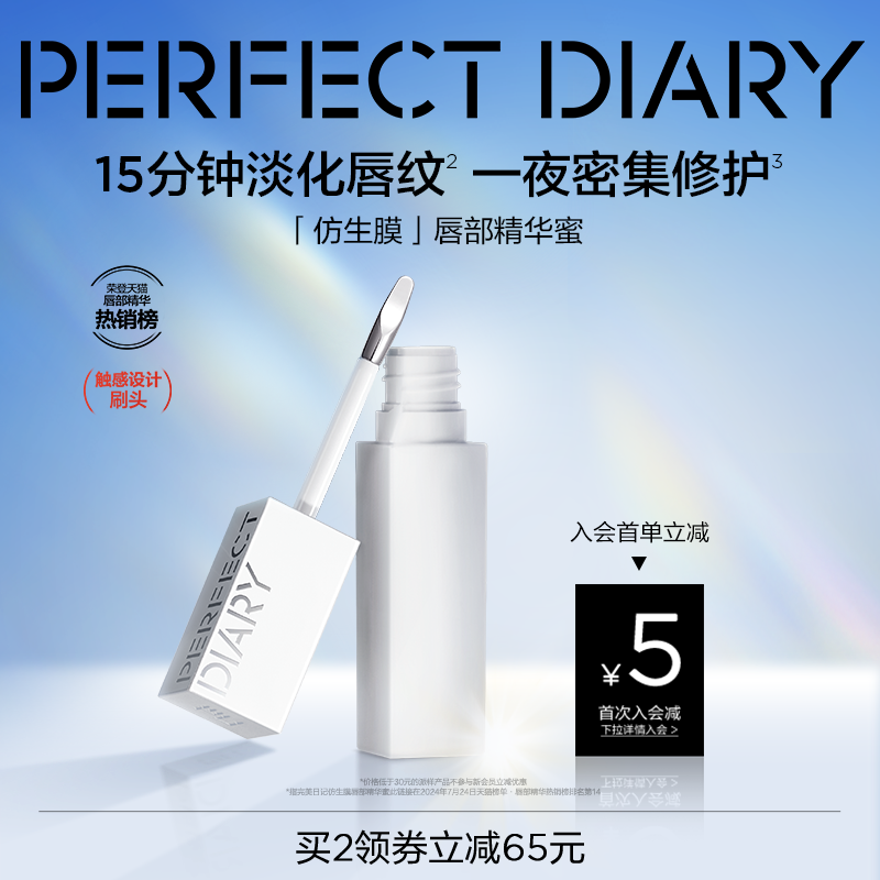 完美日记仿生膜唇部精华蜜润唇膏淡化唇纹