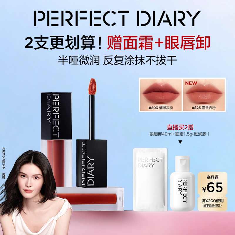 完美日记仿生膜精华唇釉哑光口红裸色轻薄803提气色提升气色自然