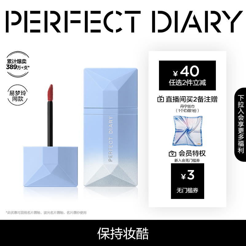完美日记丹宁假日丝绒名片唇釉034不沾杯口红女哑光轻薄不易掉色