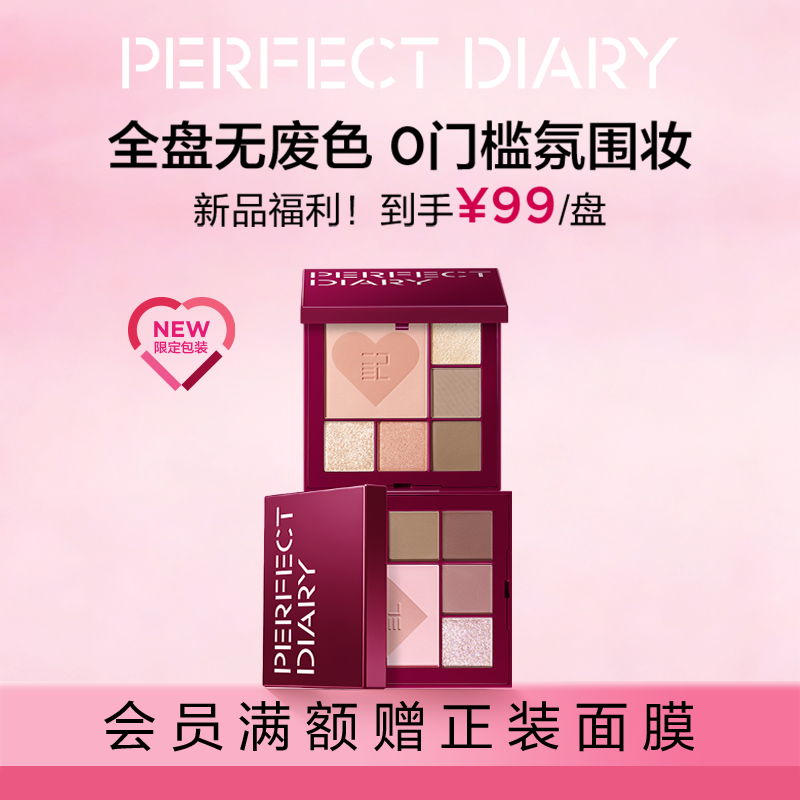 完美日记云粉雾随心面部综合盘眼影盘多用腮红高光持久不脱妆
