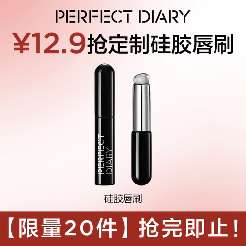 完美日记黑色硅胶唇刷
