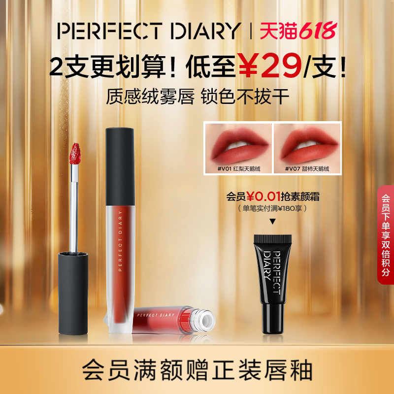 完美日记天鹅绒唇釉哑光口红丝绒显白不沾杯持久提气色雾面质感