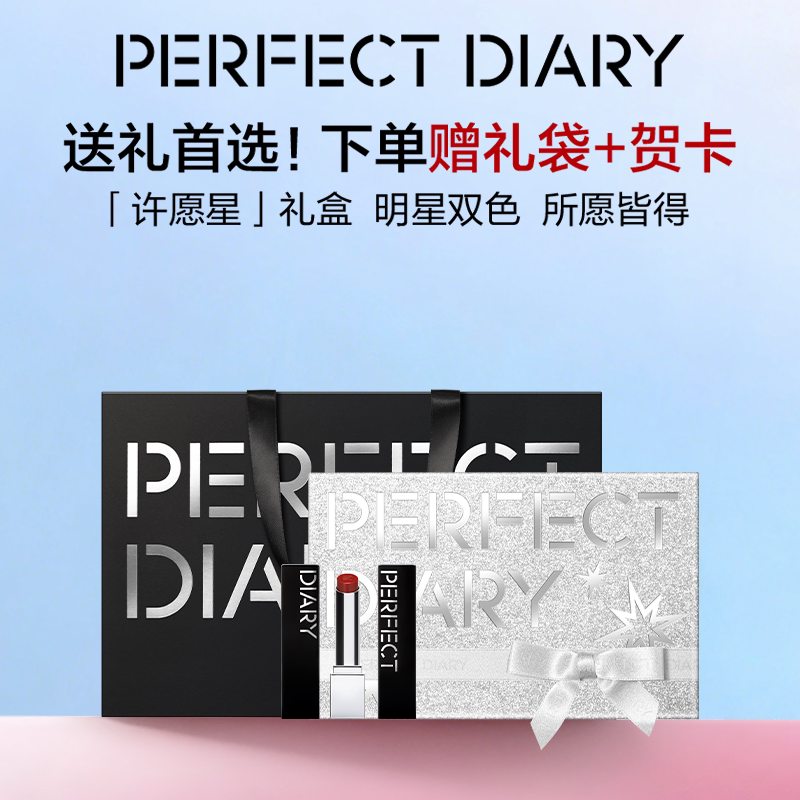 完美日记挚爱限定礼盒仿生膜口红唇膏女友彩妆套装