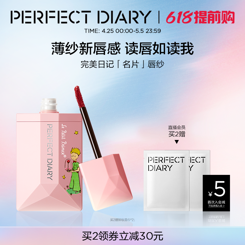 【小王子联名款上新】完美日记名片唇纱丝绒唇釉口红女不易沾杯